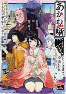 逆潮 短篇完结动漫 全12话